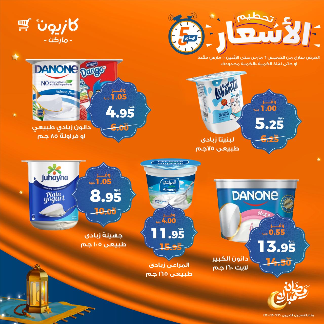 kazyon offers from 6mar to 10mar 2025 عروض كازيون من 6 مارس حتى 10 مارس 2025 صفحة رقم 7